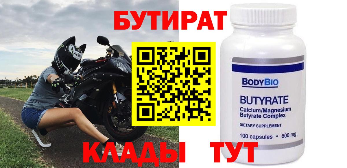 БУТИРАТ оксибутират  БУТИРАТ  Карабулак  Вход с VPN 