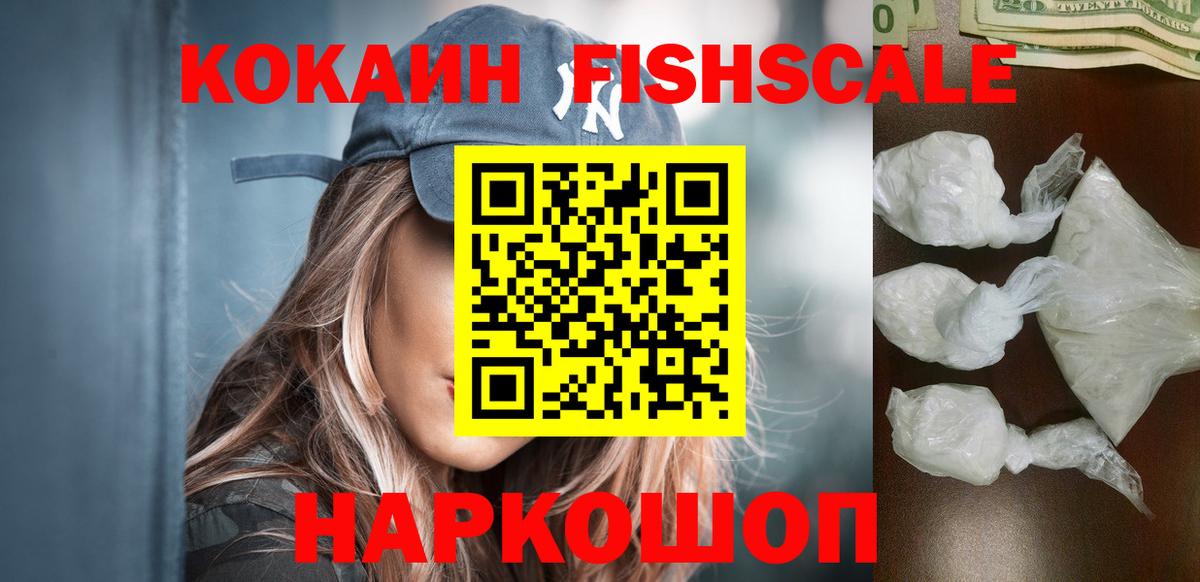 Cocaine Fish Scale Карабулак