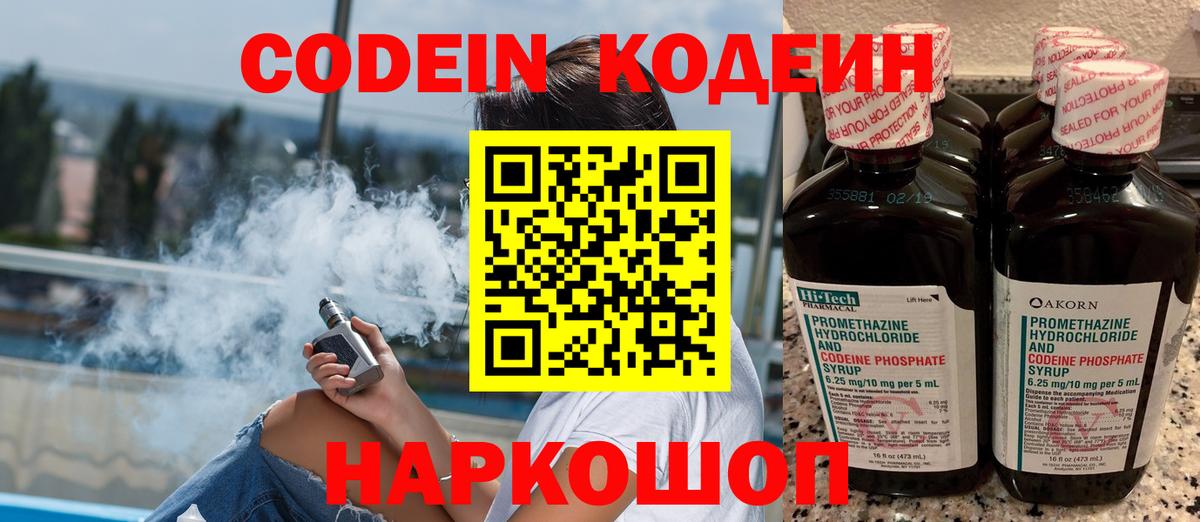 Codein напиток Lean (лин)  Codein напиток Lean (лин)  Карабулак  Вход с VPN 