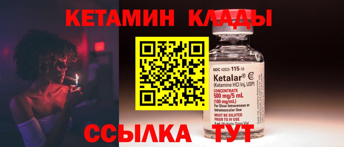 Кетамин ketamine  Вход с VPN  Карабулак 