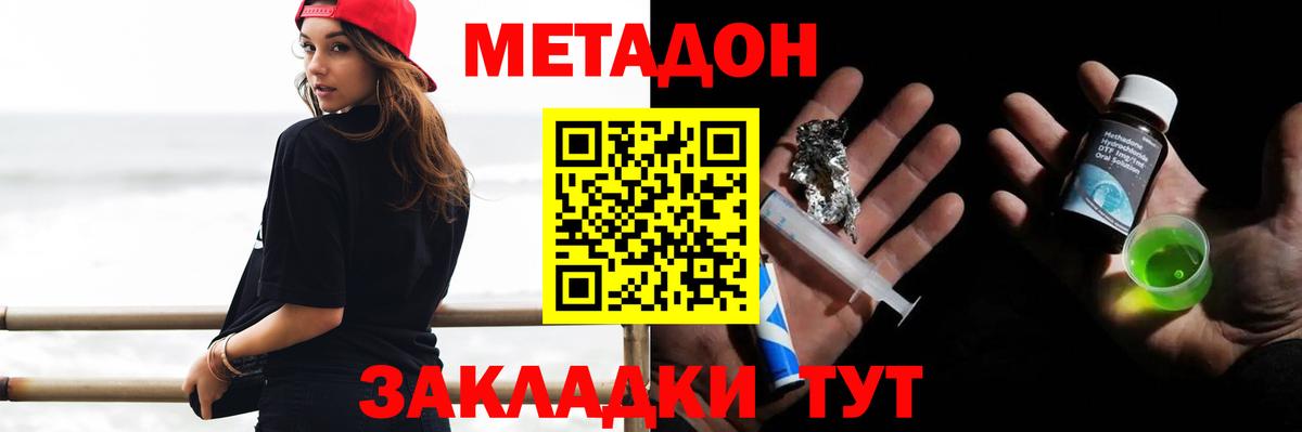 МЕТАДОН кристалл  МЕТАДОН methadone  hydra вход  Карабулак  Вход с VPN 